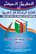 كتاب الطريق الميسر إلى كتابة الرسالة في العربية