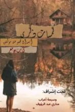كتاب لمسات ذكرى