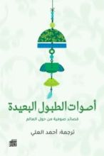 كتاب أصوات الطبول البعيدة