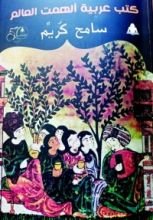 كتاب كتب عربية الهمت العالم