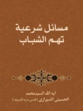 كتاب الشباب