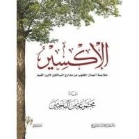 كتاب الإكسير