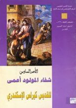 كتاب شفاء المولود أعمي
