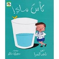 كتاب كأس ماء
