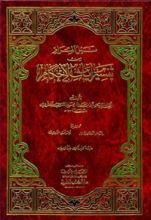 كتاب نيل المرام من تفسير آيات الأحكام