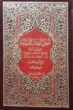 كتاب أصول الفقه الميسر