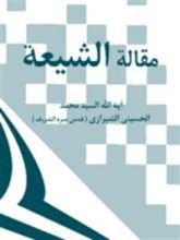 كتاب مقالة الشيعة