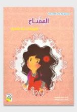 كتاب المفتاح