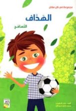 كتاب الهداف