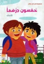 كتاب خمسون درهما