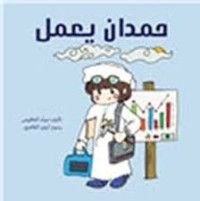 كتاب حمدان يعمل
