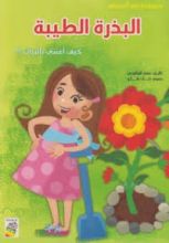 كتاب البذرة الطيبة