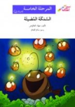 كتاب السمكة المضيئة
