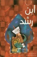 كتاب ابن رشد