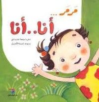 كتاب مرمر... أنا..أنا