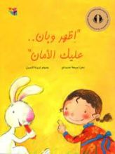 كتاب إظهر وبان.. عليك الأمان
