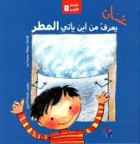 كتاب أين الكرة؟