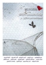 كتاب الثابت والمتحول 2020