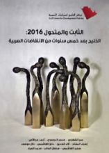 كتاب الثابت والمتحوّل 2016