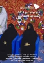 كتاب التنمية في هامش الخليج