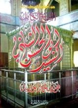 كتاب الشيخ الكامل أبو الحسن الشاذلي