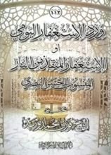 كتاب ورد الإستغفار اليومي المنسوب للحسن البصري