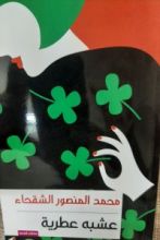 كتاب عشبة برية