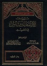 كتاب مرويات الإمام مالك في التفسير