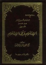 كتاب الإسلام ونبي الإسلام