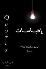 كتاب إقتباسات