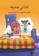 كتاب كان لي صديقة