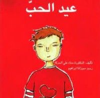 كتاب عيد الحب