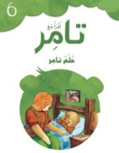 كتاب حلم تامر