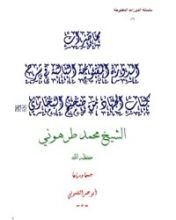 كتاب دورة شرح كتاب الجهاد من صحيح البخاري