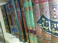 كتاب المدخل الصغير إلى علوم الحديث والعقيدة والتفسير
