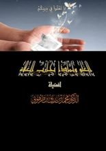 كتاب الغلو ولماذا نحارب الغلاة