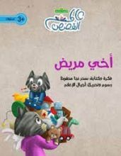 كتاب أخي مريض