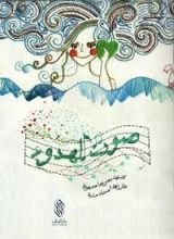 كتاب صوت الهدوء