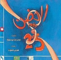 كتاب الحضن رقم 25