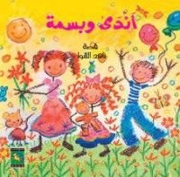 كتاب أندى وبسمة