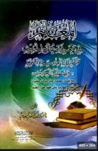 كتاب المعلم فى علوم الحديث مصطلح الحديث