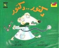 كتاب دكتور دكتور