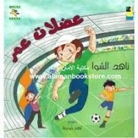 كتاب عضلات عمر