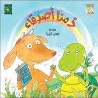 كتاب دمنا أصدقاء