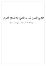 كتاب دورة المعاملات المالية المعاصرة