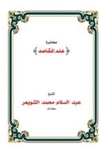 كتاب علم المقاصد