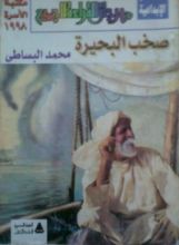 رواية صخب البحيرة