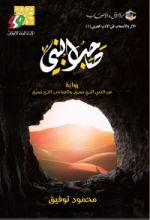 كتاب صاحب النبي