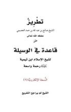 كتاب تطريز قاعدة في الوسيلة