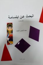 كتاب البحث عن ابتسامة